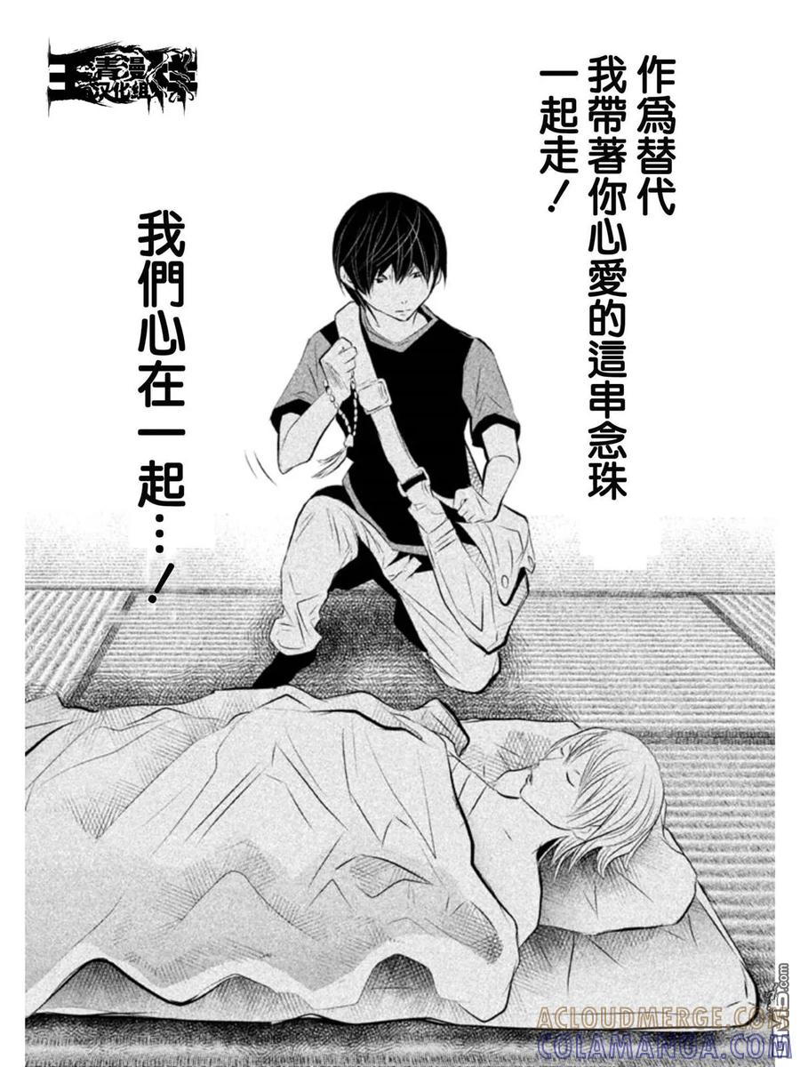 《当无火葬场的小镇里钟声鸣响时》第37话 我们心在一起！ 第3页
