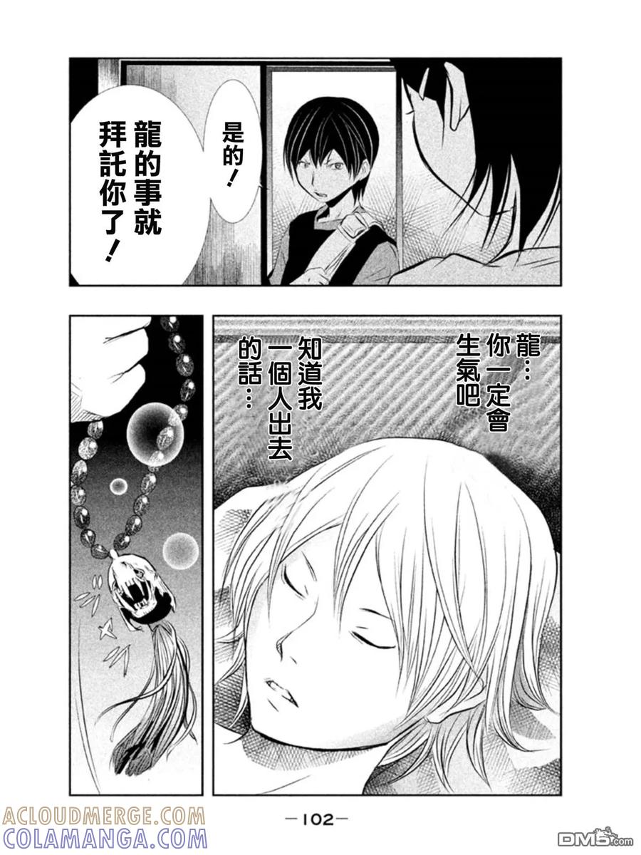 《当无火葬场的小镇里钟声鸣响时》第37话 我们心在一起！ 第2页