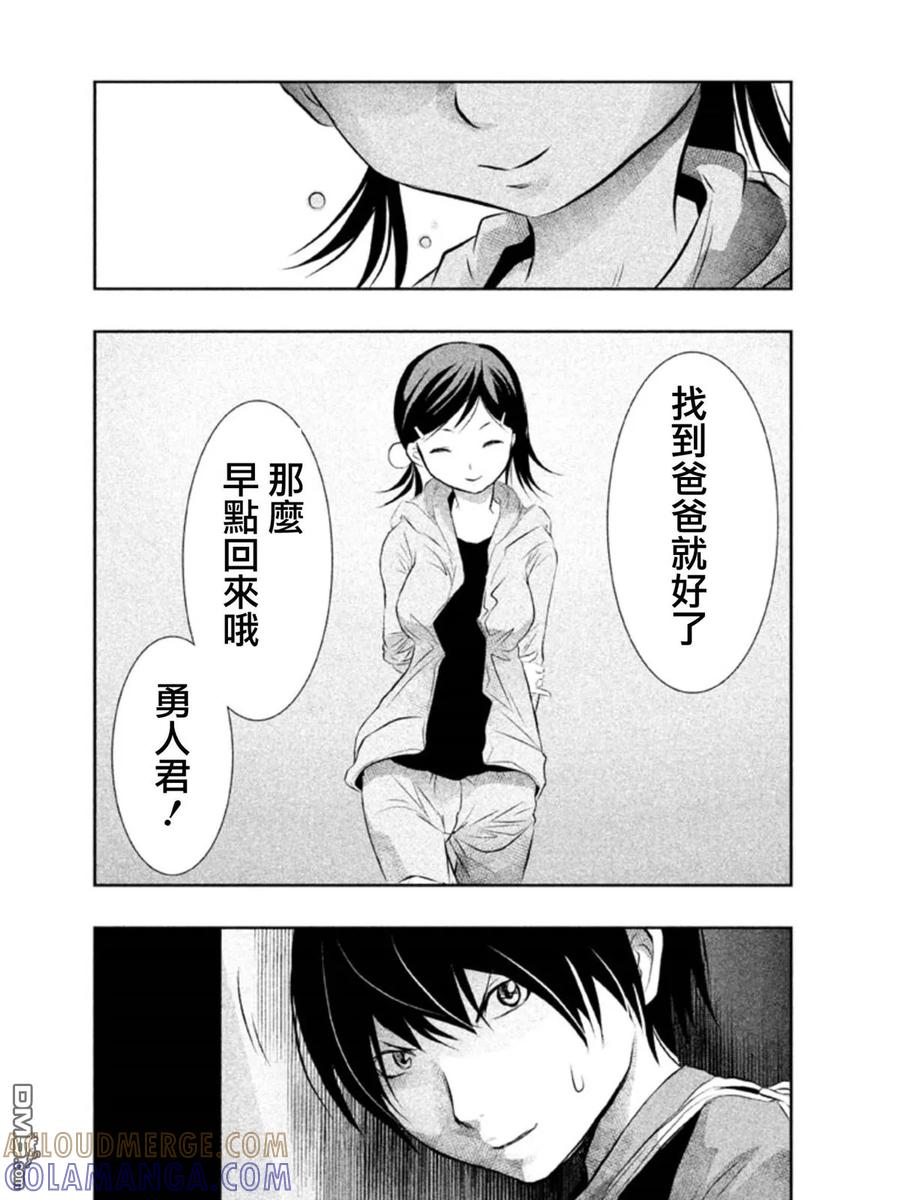 《当无火葬场的小镇里钟声鸣响时》第37话 我们心在一起！ 第8页