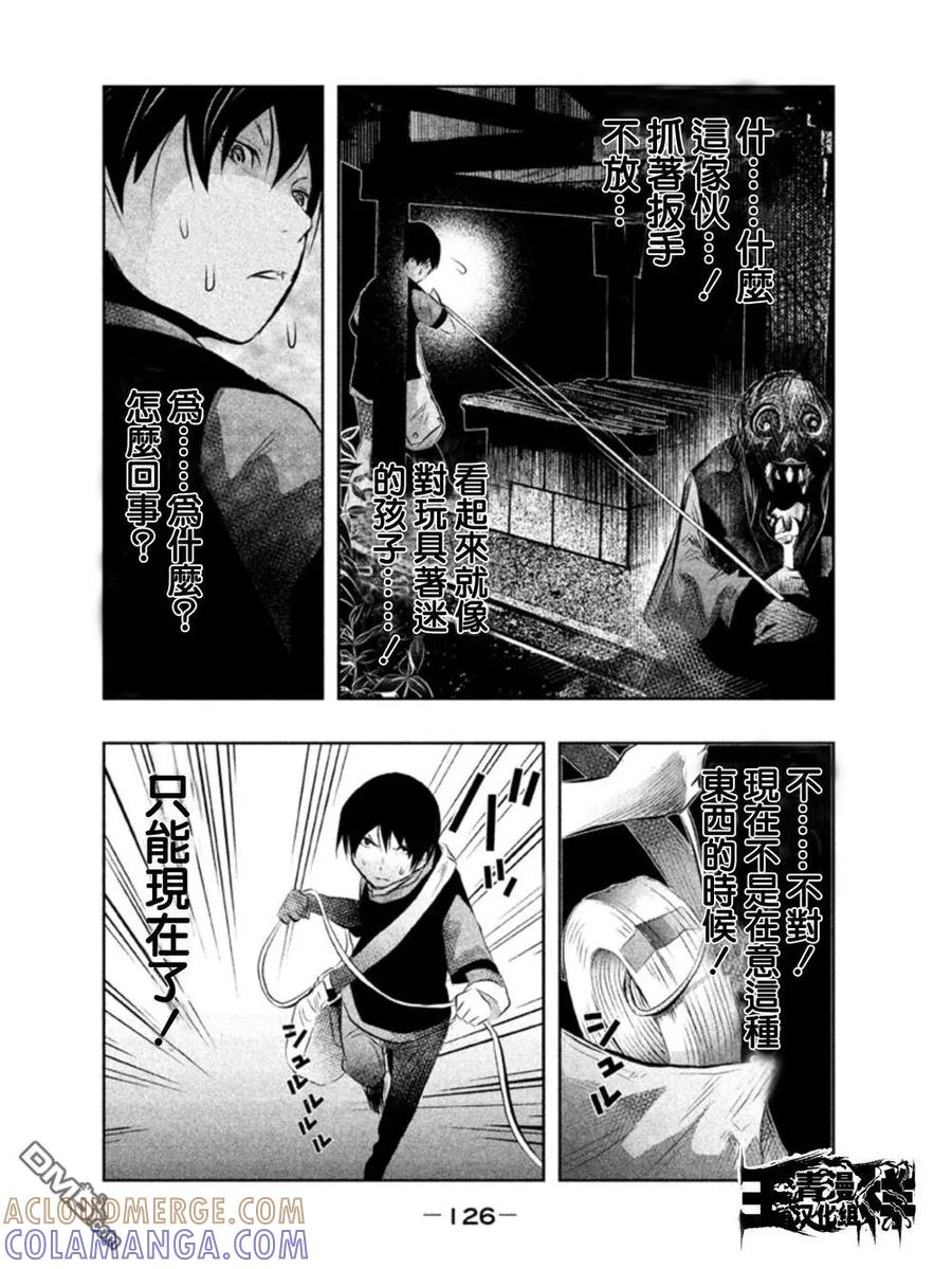《当无火葬场的小镇里钟声鸣响时》第38话 第12页