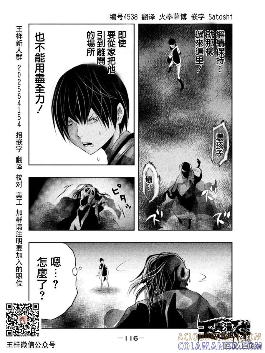 《当无火葬场的小镇里钟声鸣响时》第38话 第2页