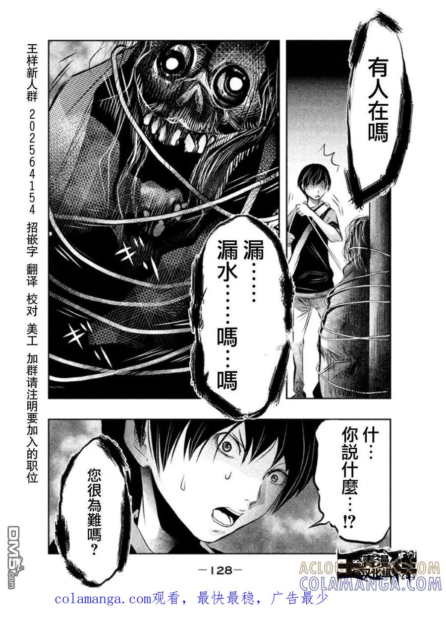 《当无火葬场的小镇里钟声鸣响时》第38话 第14页