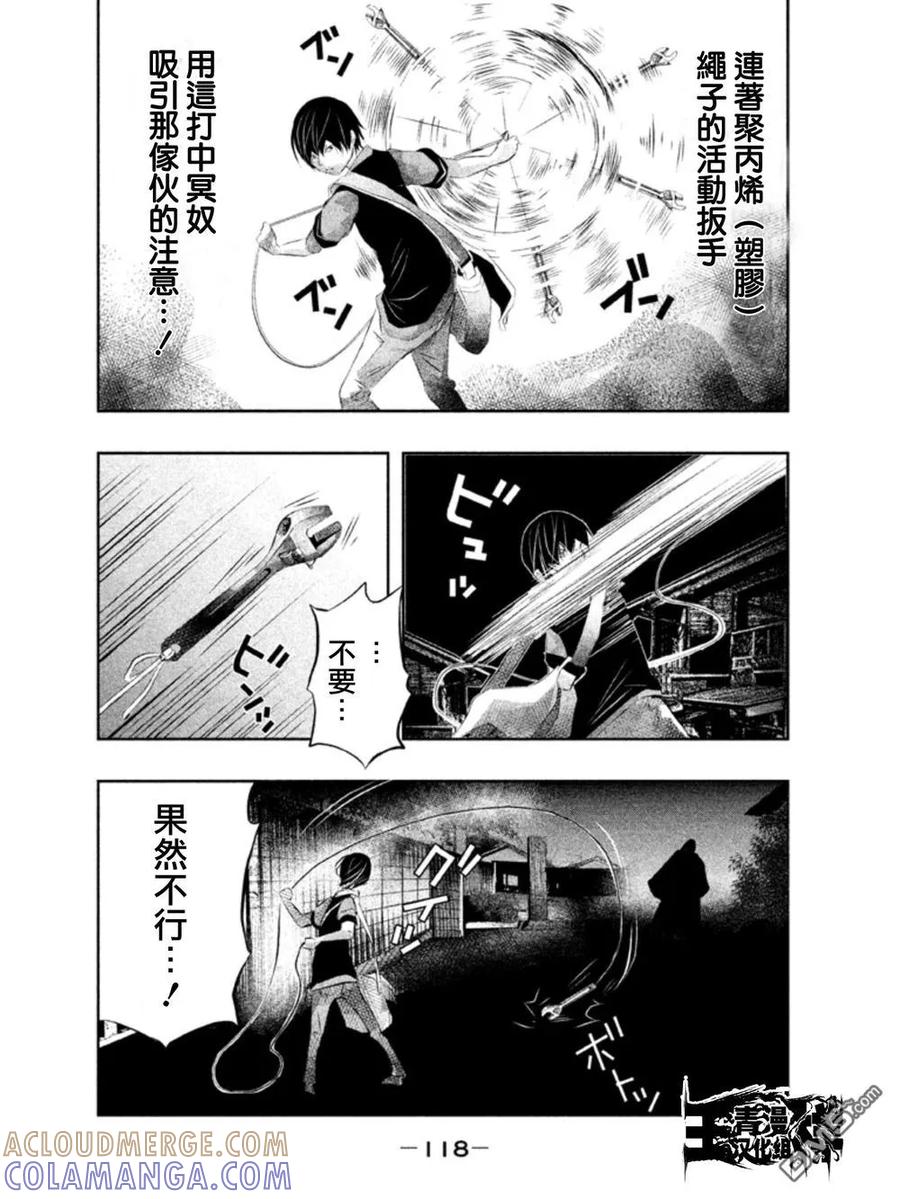 《当无火葬场的小镇里钟声鸣响时》第38话 第4页