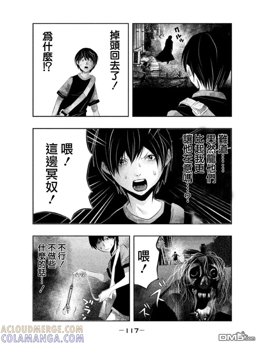 《当无火葬场的小镇里钟声鸣响时》第38话 第3页