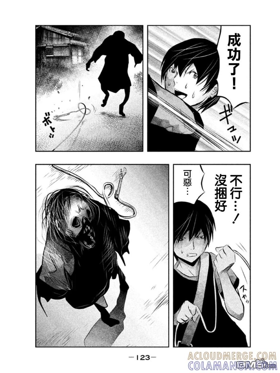 《当无火葬场的小镇里钟声鸣响时》第38话 第9页