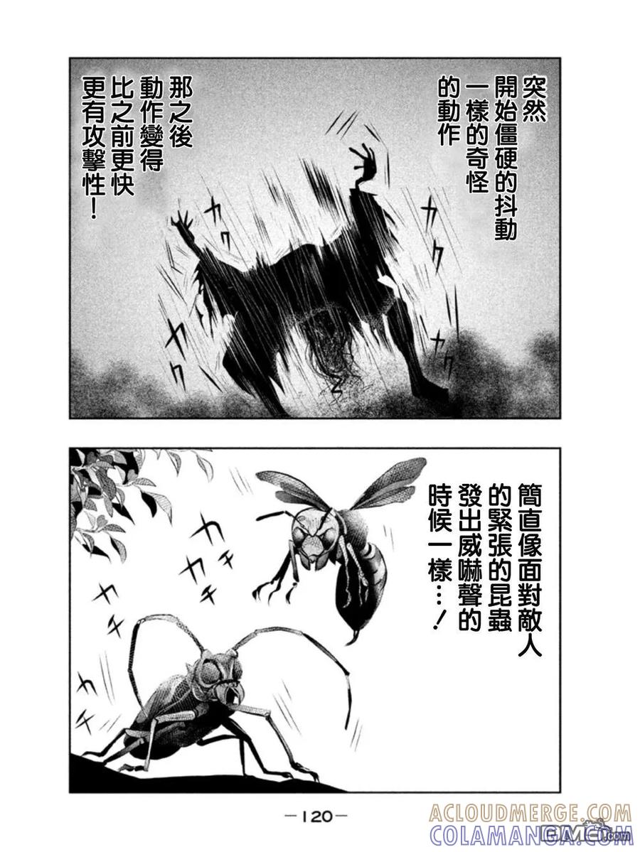 《当无火葬场的小镇里钟声鸣响时》第38话 第6页