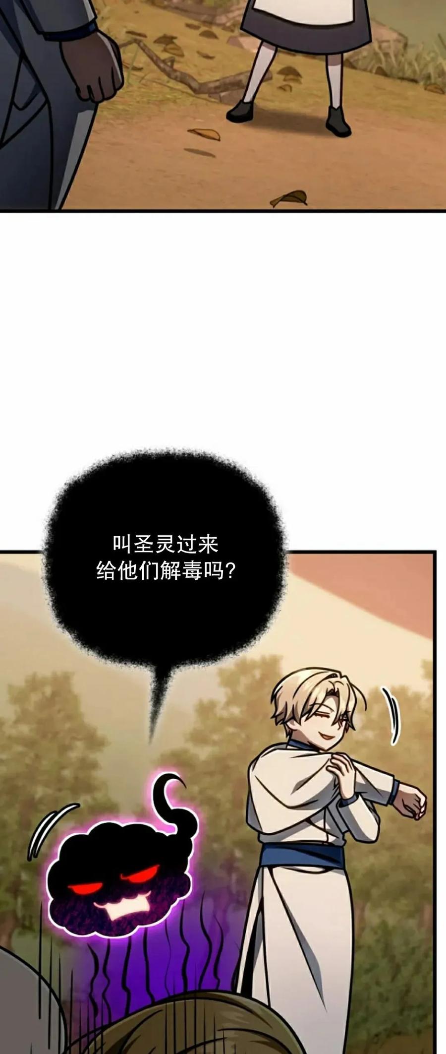 《小圣子打算毁灭世界》第46集 第48页