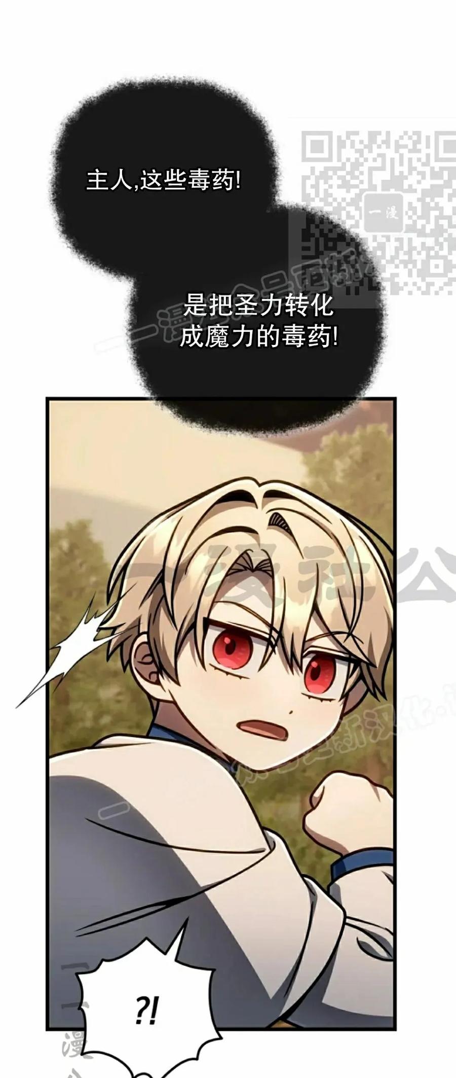 《小圣子打算毁灭世界》第46集 第50页