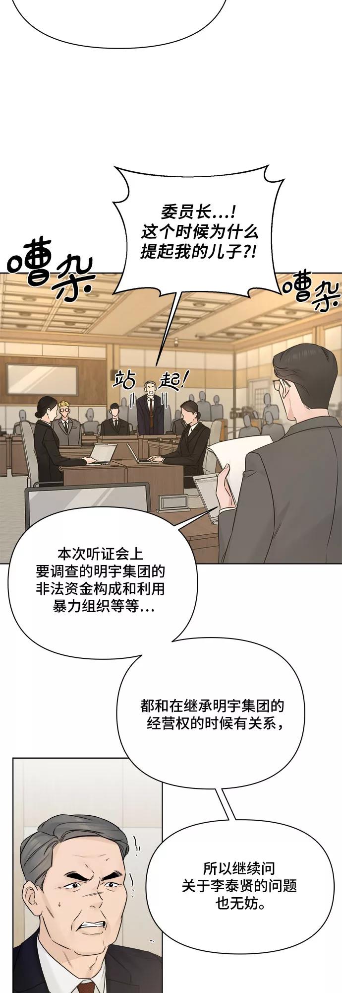 《不一样的爱情》第49话 第32页