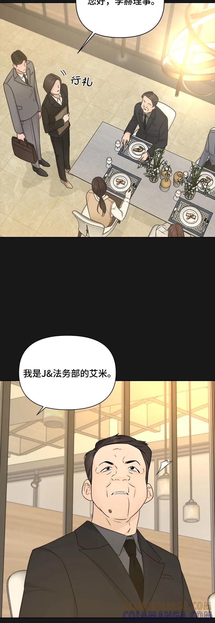 《不一样的爱情》第49话 第4页