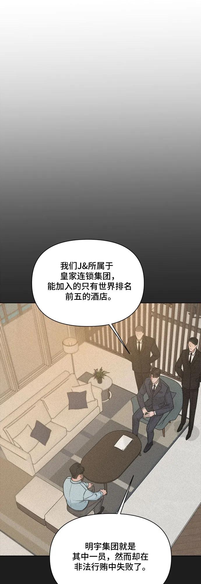 《不一样的爱情》第49话 第21页