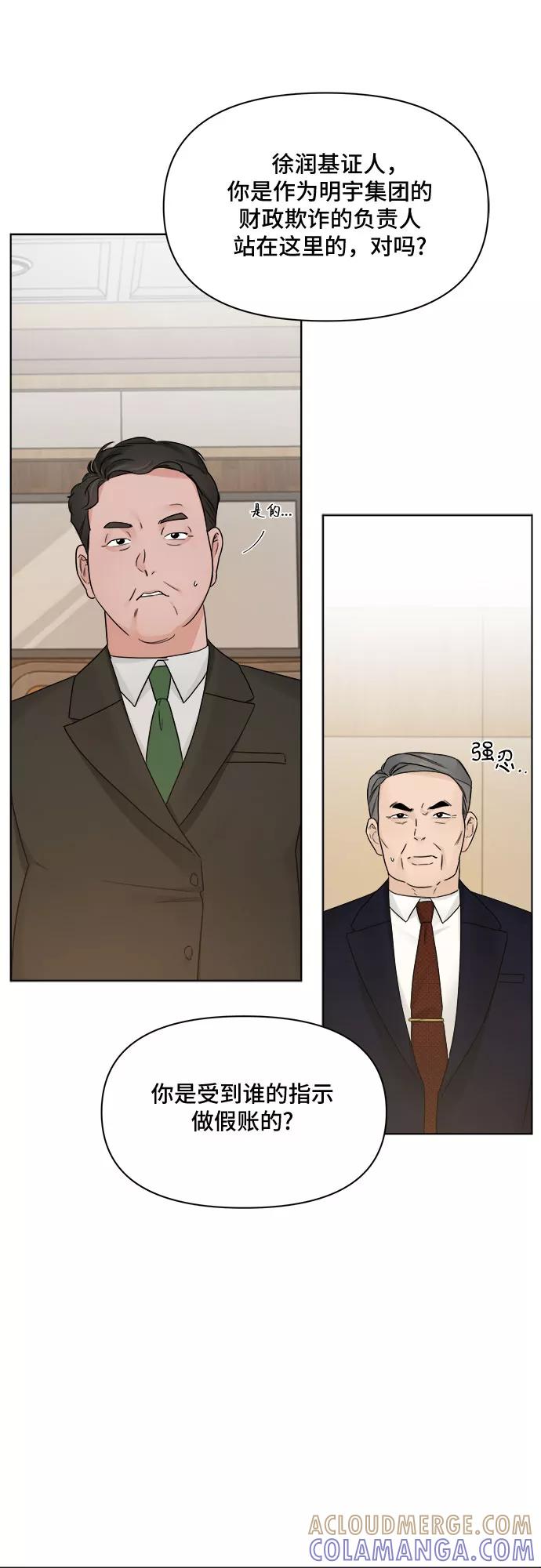 《不一样的爱情》第49话 第19页