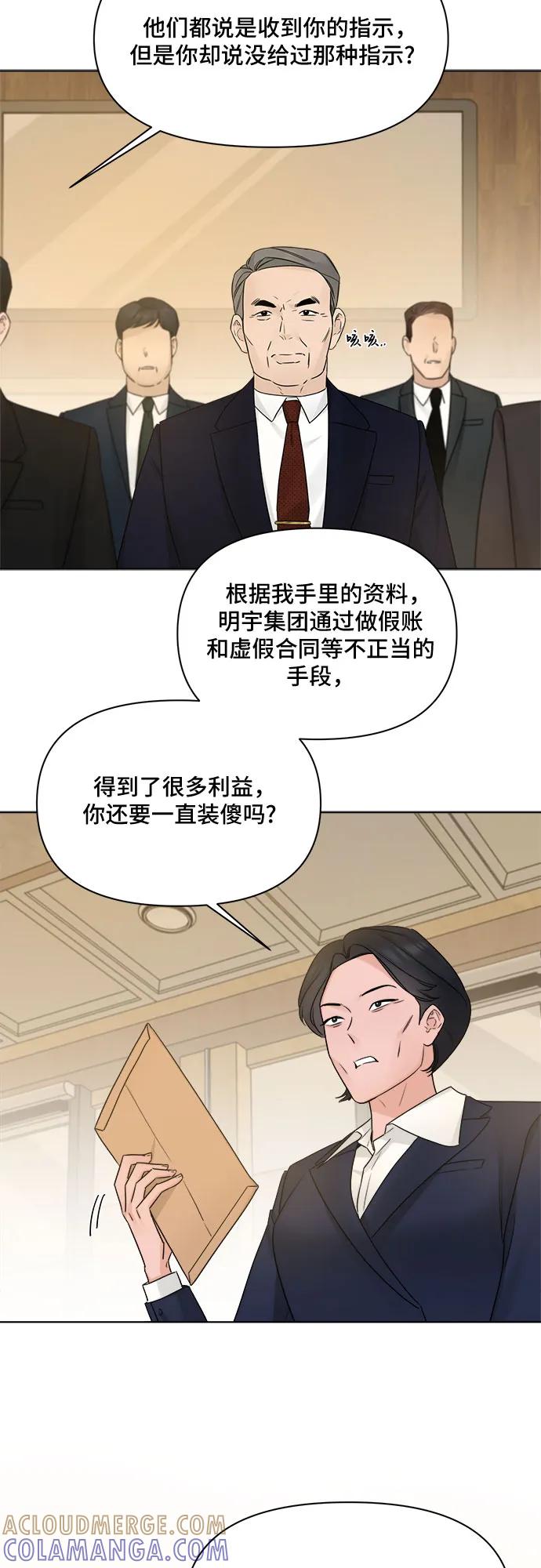 《不一样的爱情》第49话 第28页
