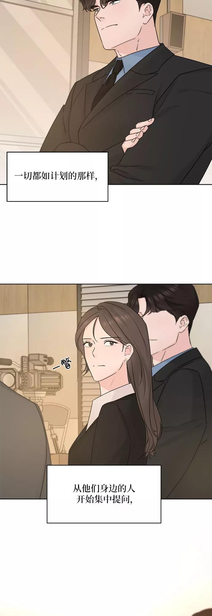 《不一样的爱情》第49话 第12页