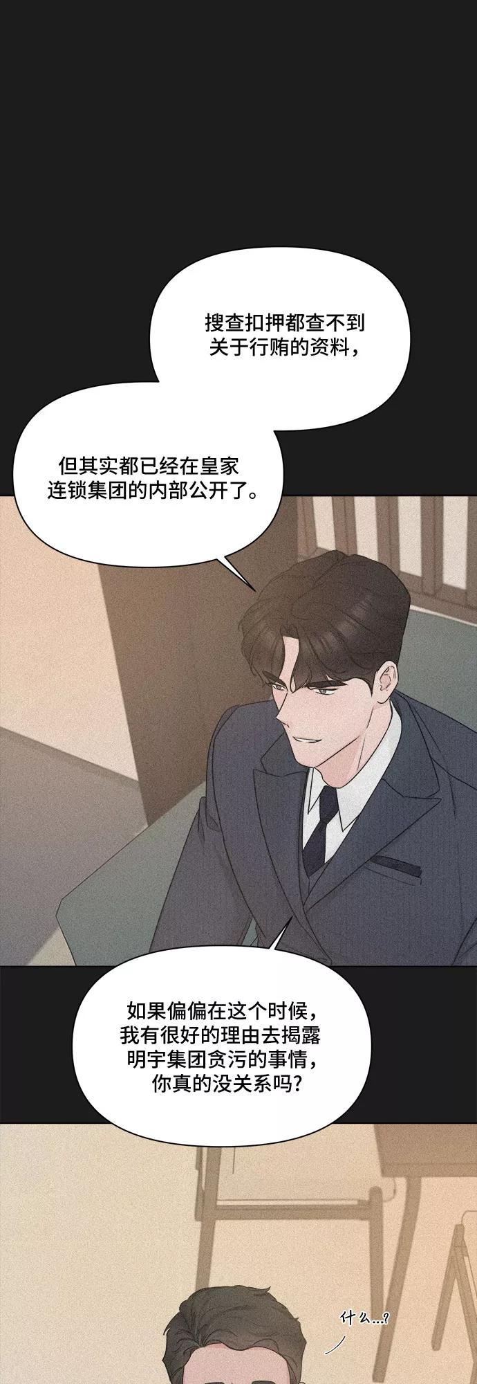 《不一样的爱情》第49话 第23页