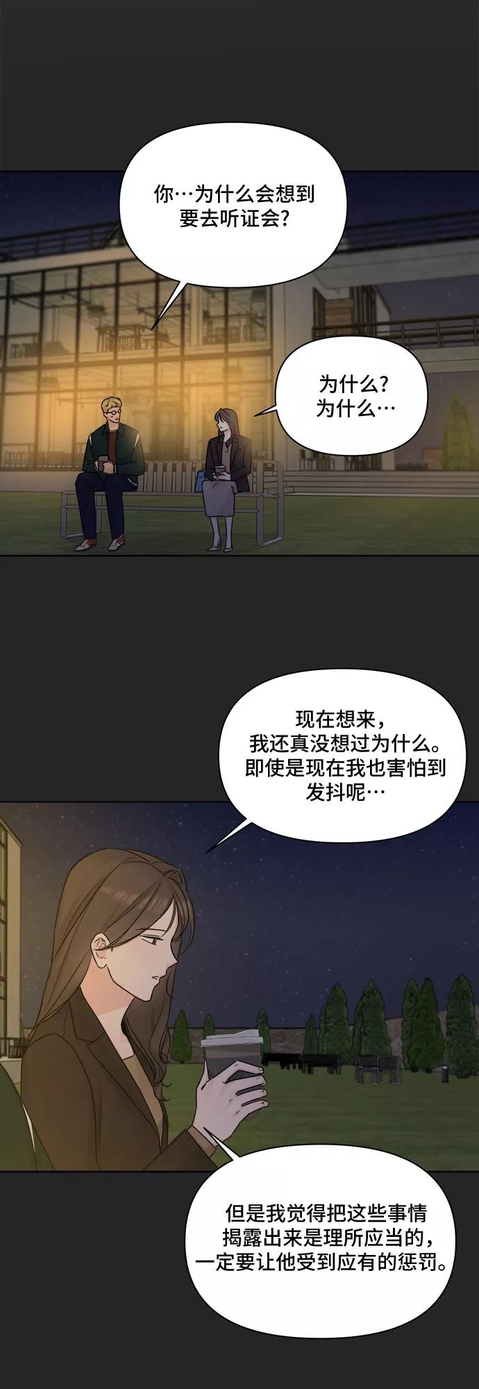 《不一样的爱情》第49话 第41页