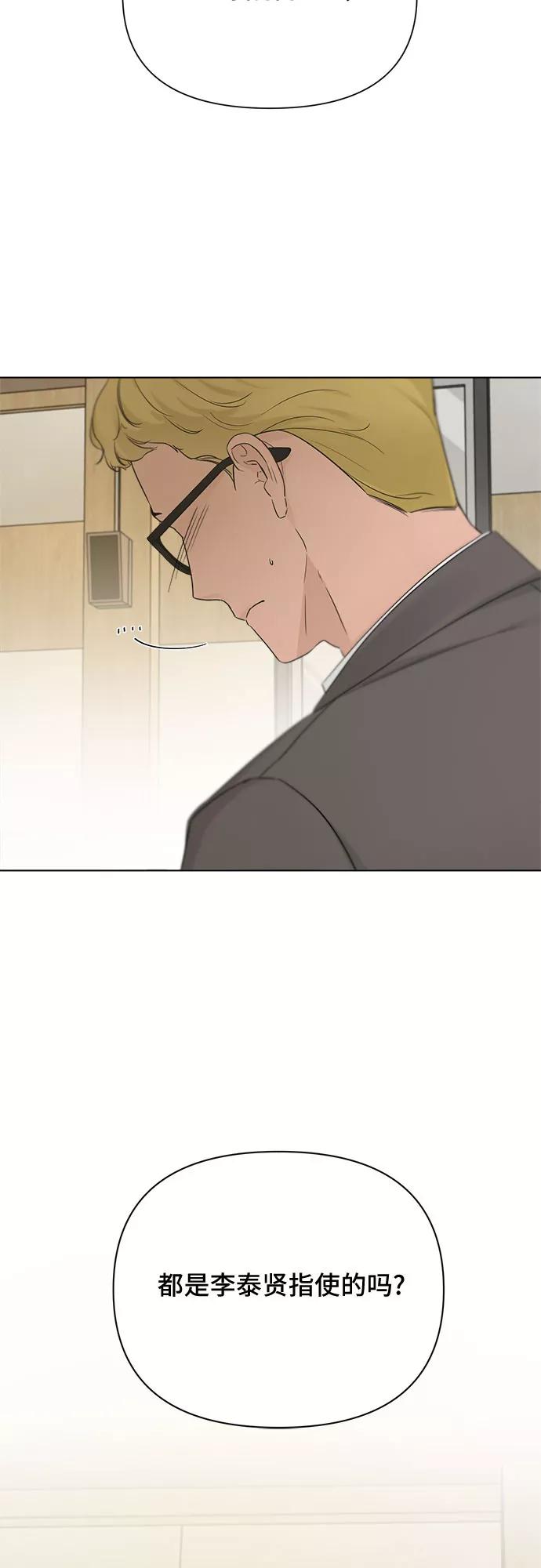 《不一样的爱情》第49话 第45页
