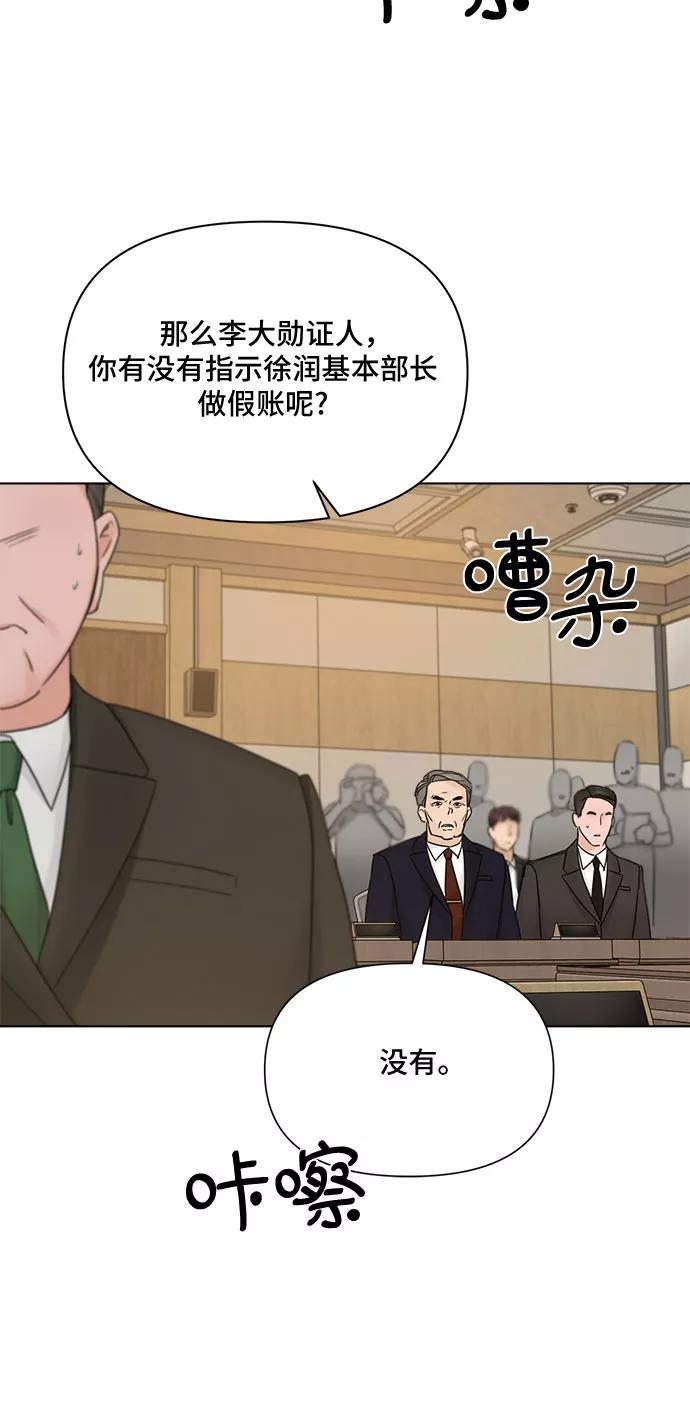 《不一样的爱情》第49话 第26页