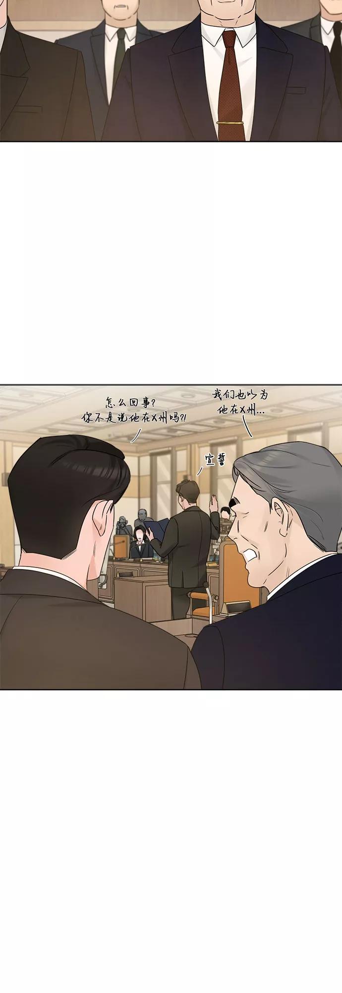 《不一样的爱情》第49话 第17页