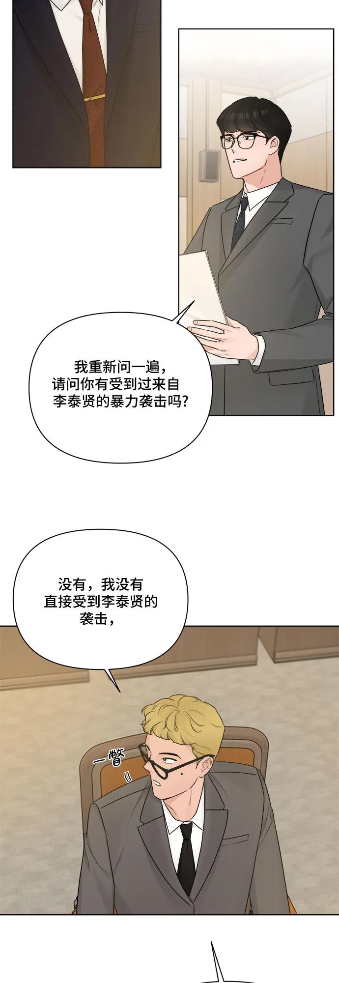 《不一样的爱情》第49话 第33页