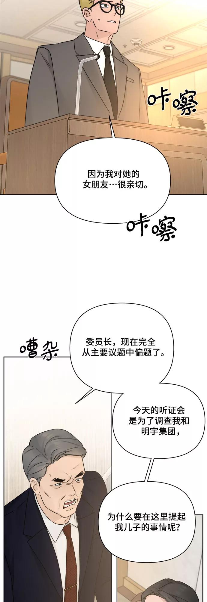 《不一样的爱情》第49话 第36页