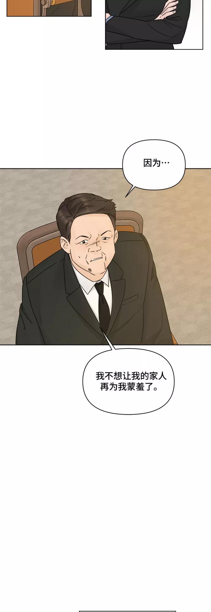 《不一样的爱情》第49话 第15页