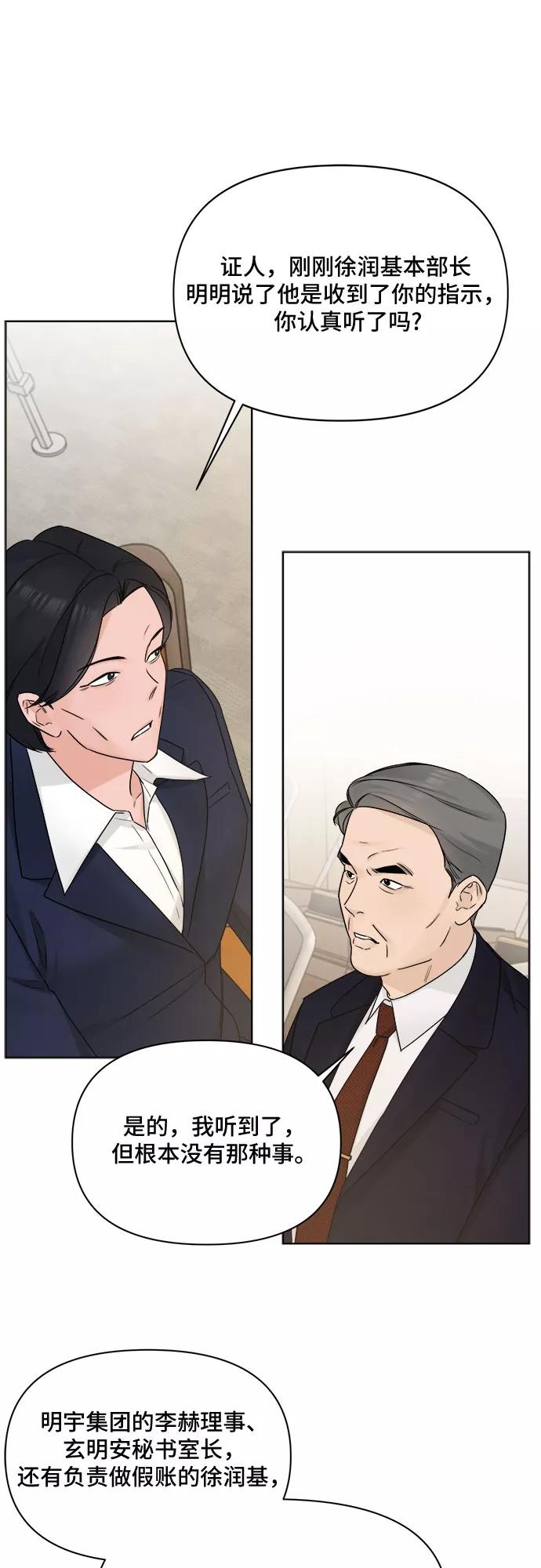 《不一样的爱情》第49话 第27页