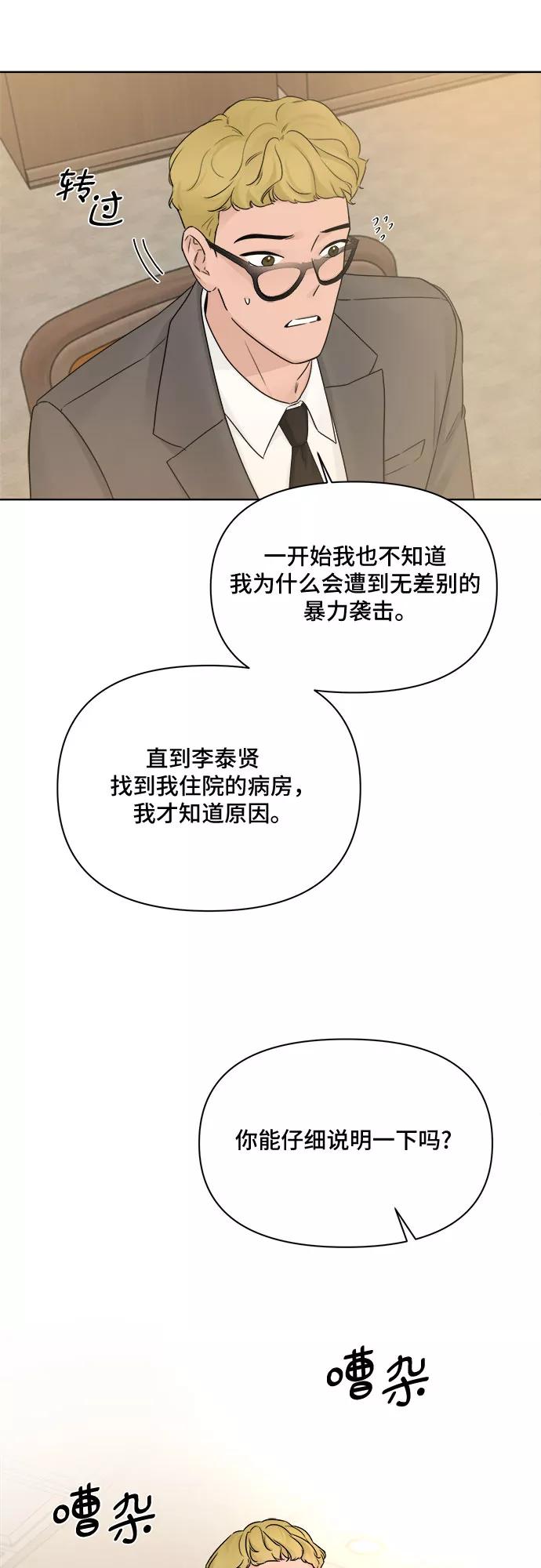 《不一样的爱情》第49话 第35页