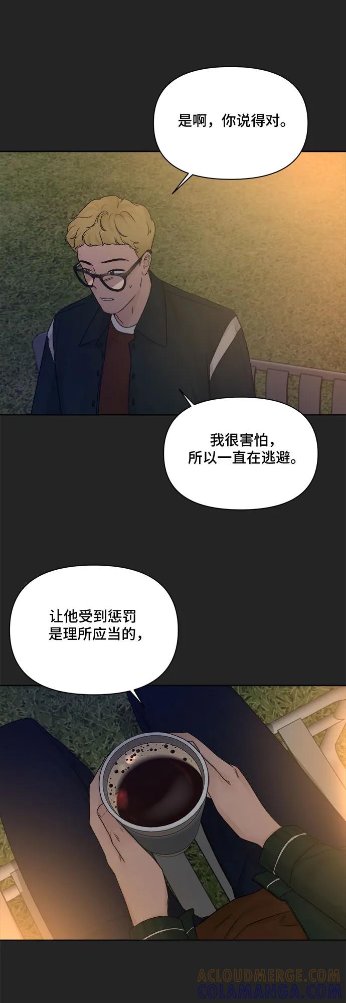 《不一样的爱情》第49话 第43页