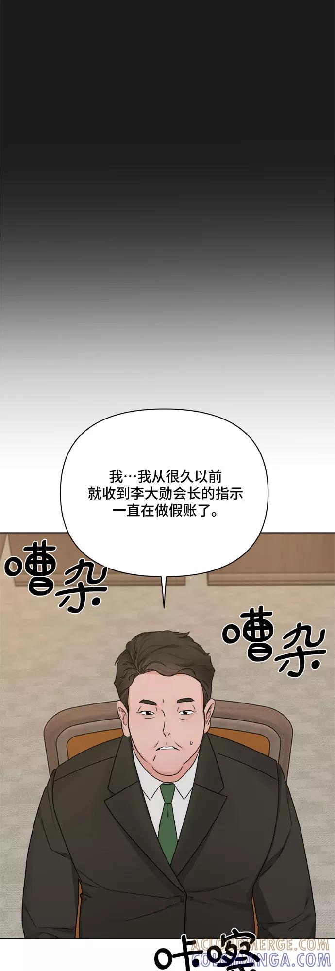 《不一样的爱情》第49话 第25页