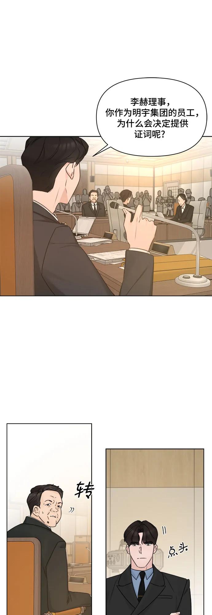 《不一样的爱情》第49话 第14页