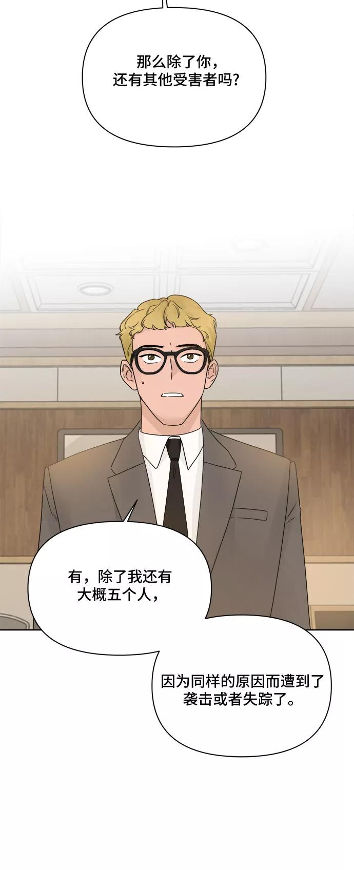 《不一样的爱情》第49话 第38页
