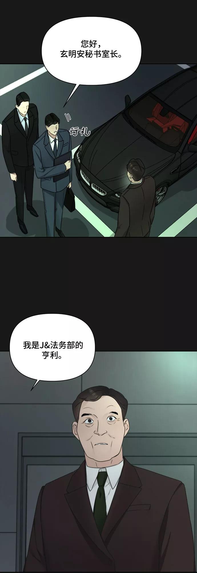 《不一样的爱情》第49话 第2页
