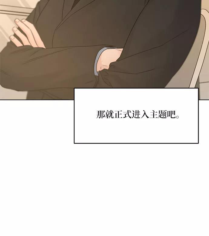 《不一样的爱情》第49话 第30页