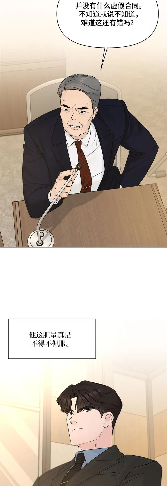 《不一样的爱情》第49话 第29页