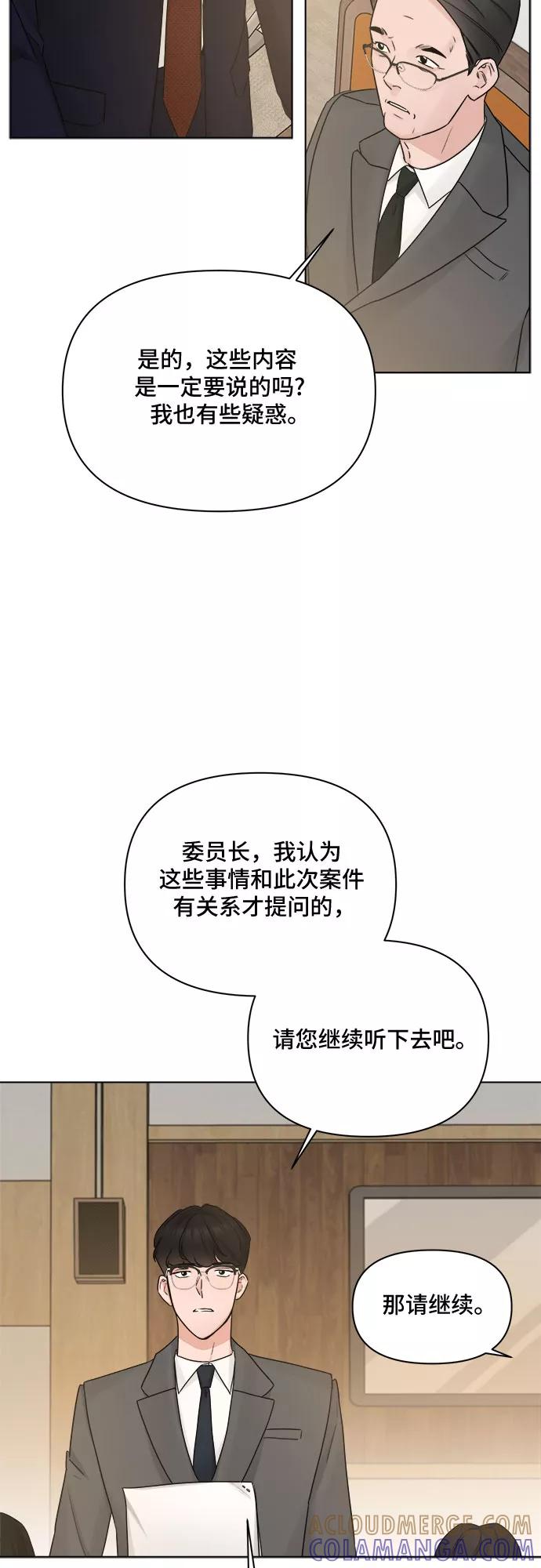 《不一样的爱情》第49话 第37页