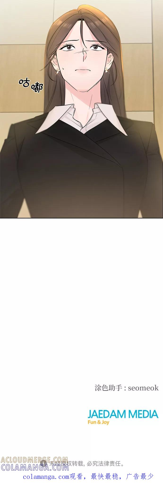 《不一样的爱情》第49话 第46页