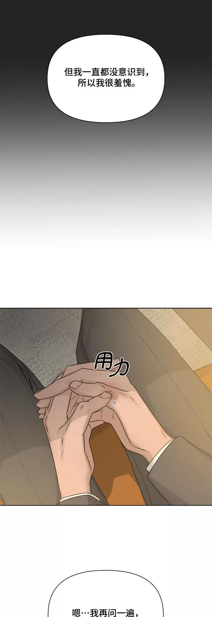 《不一样的爱情》第49话 第44页