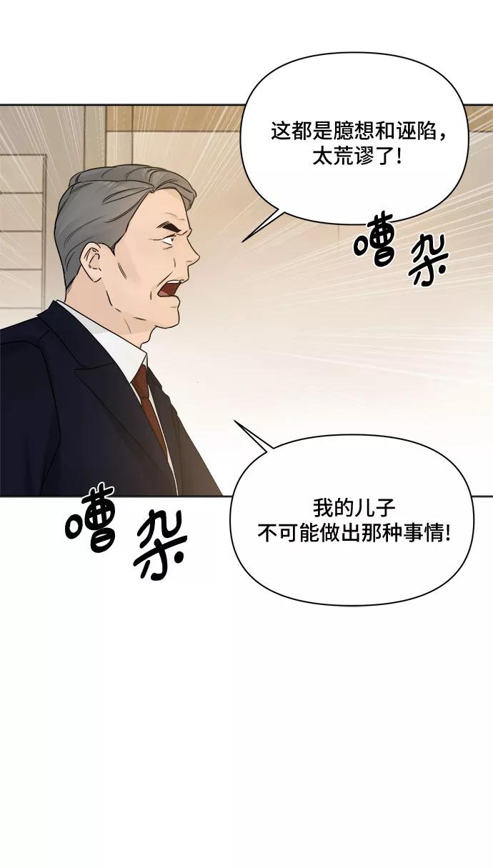 《不一样的爱情》第50话 第5页