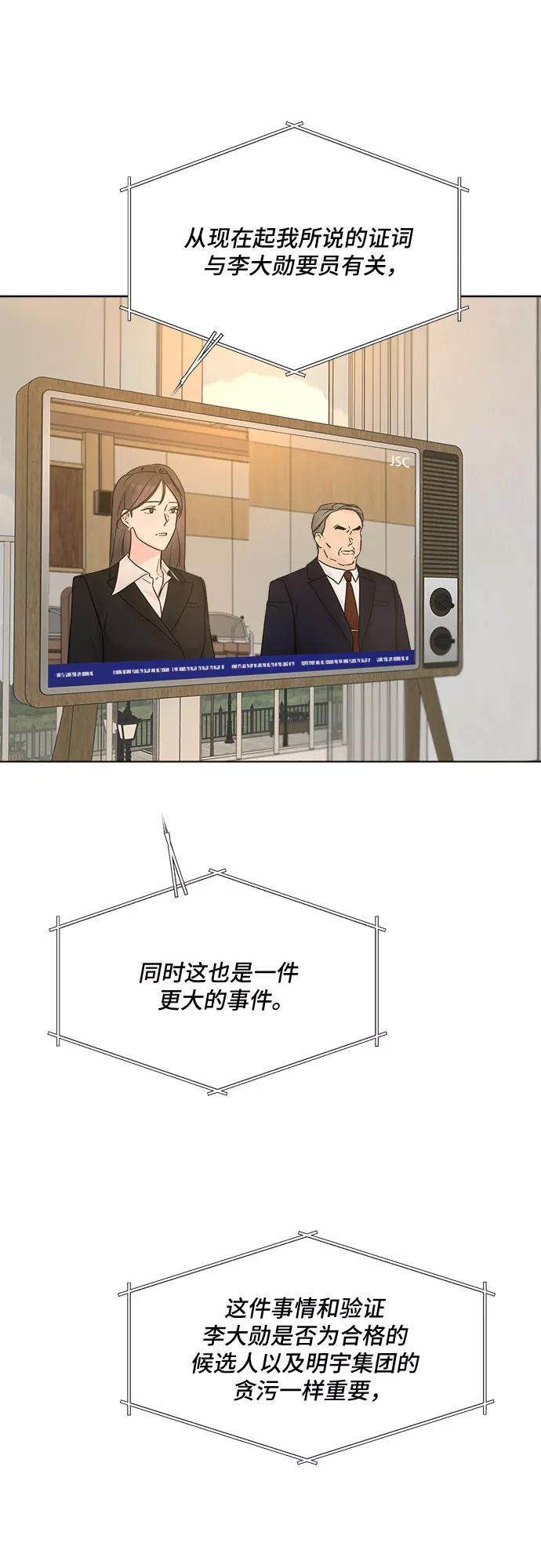 《不一样的爱情》第50话 第18页