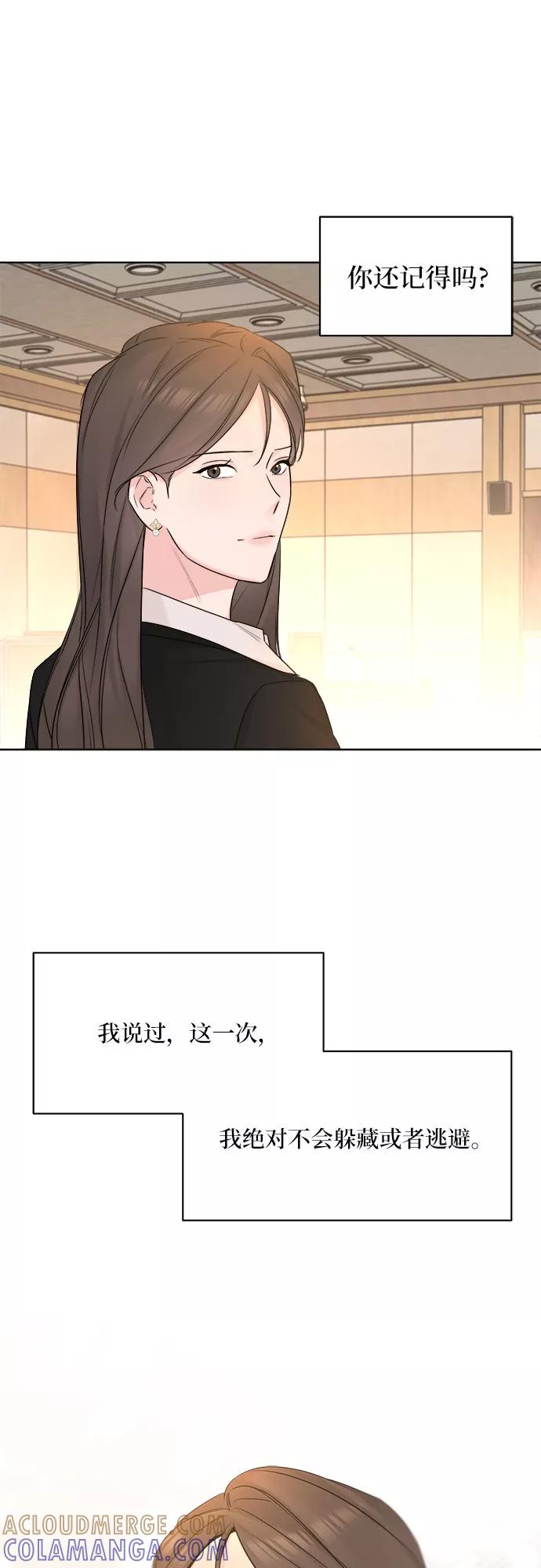 《不一样的爱情》第50话 第10页