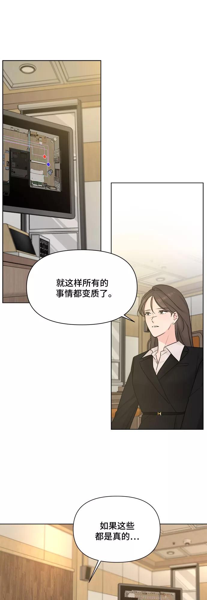 《不一样的爱情》第50话 第27页
