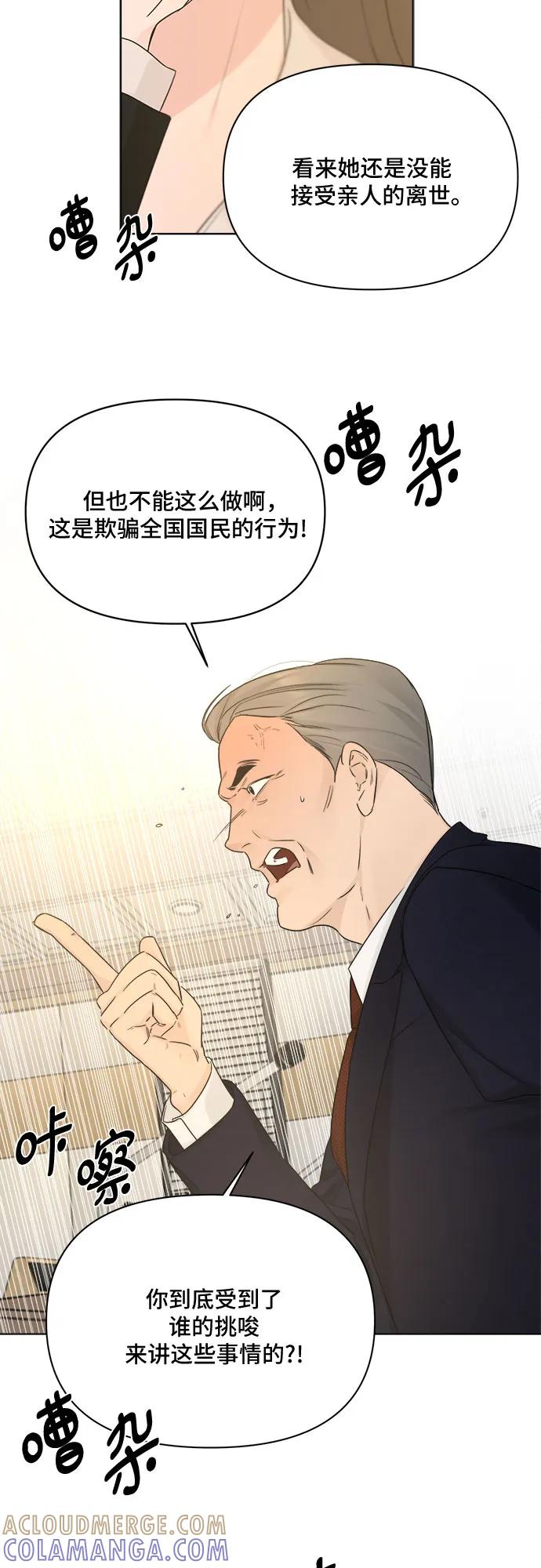 《不一样的爱情》第50话 第31页