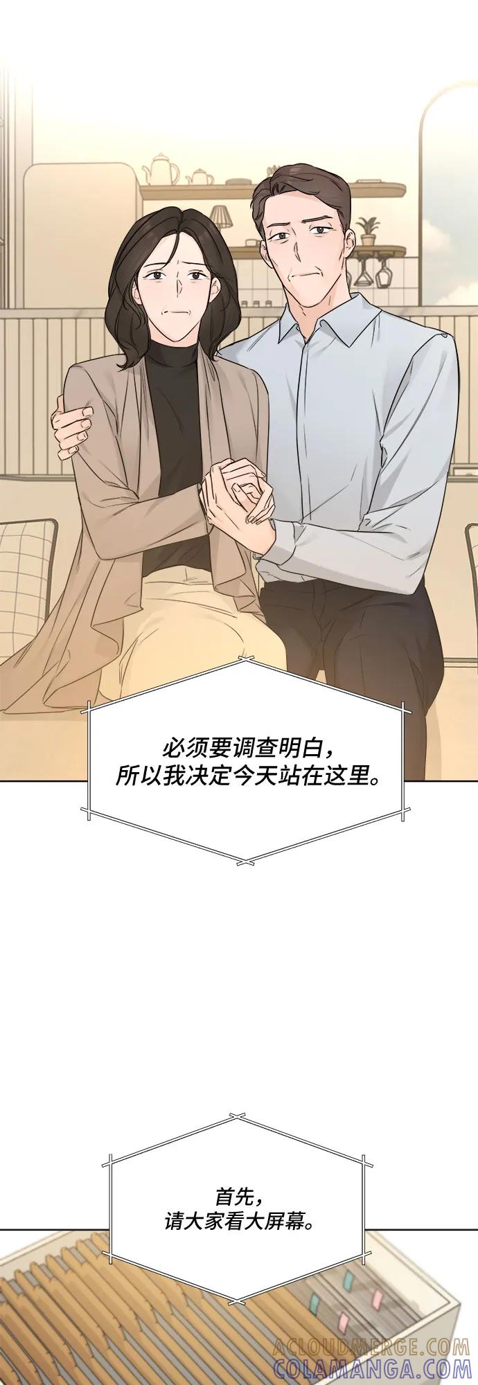 《不一样的爱情》第50话 第19页