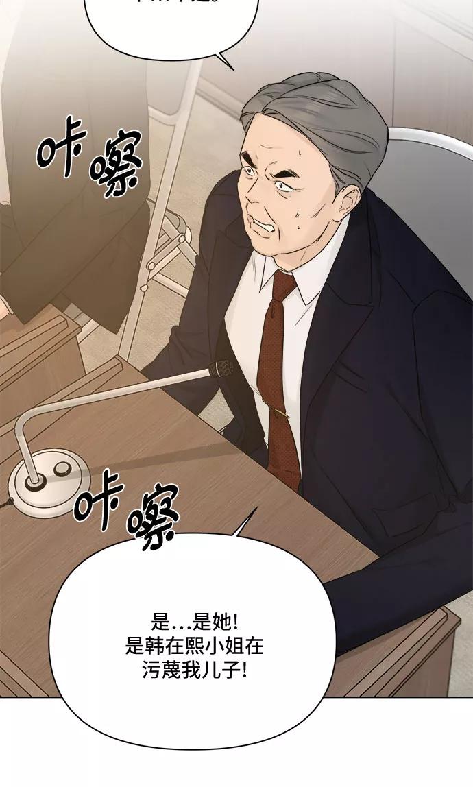 《不一样的爱情》第50话 第29页