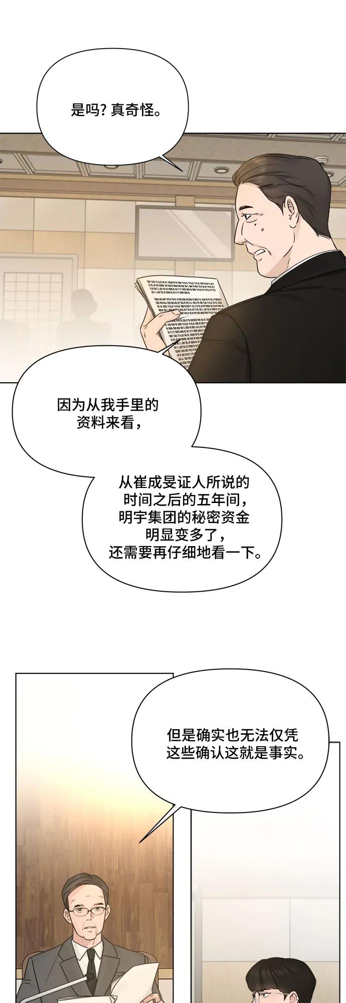 《不一样的爱情》第50话 第6页