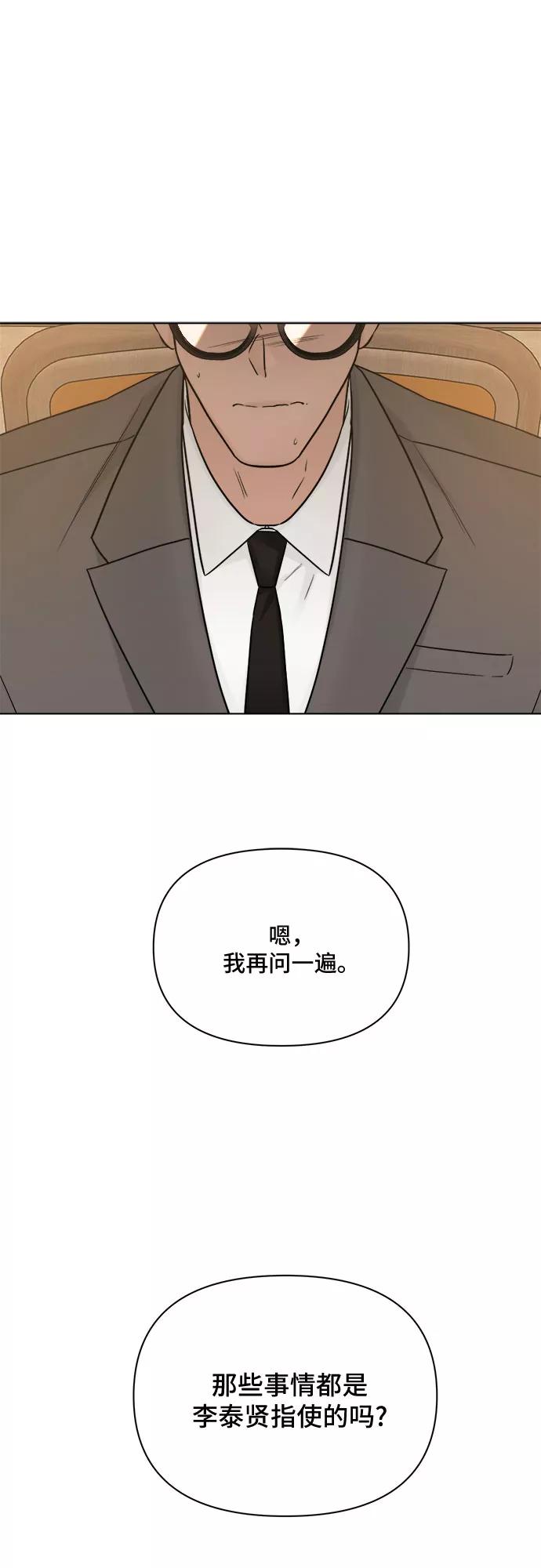 《不一样的爱情》第50话 第2页