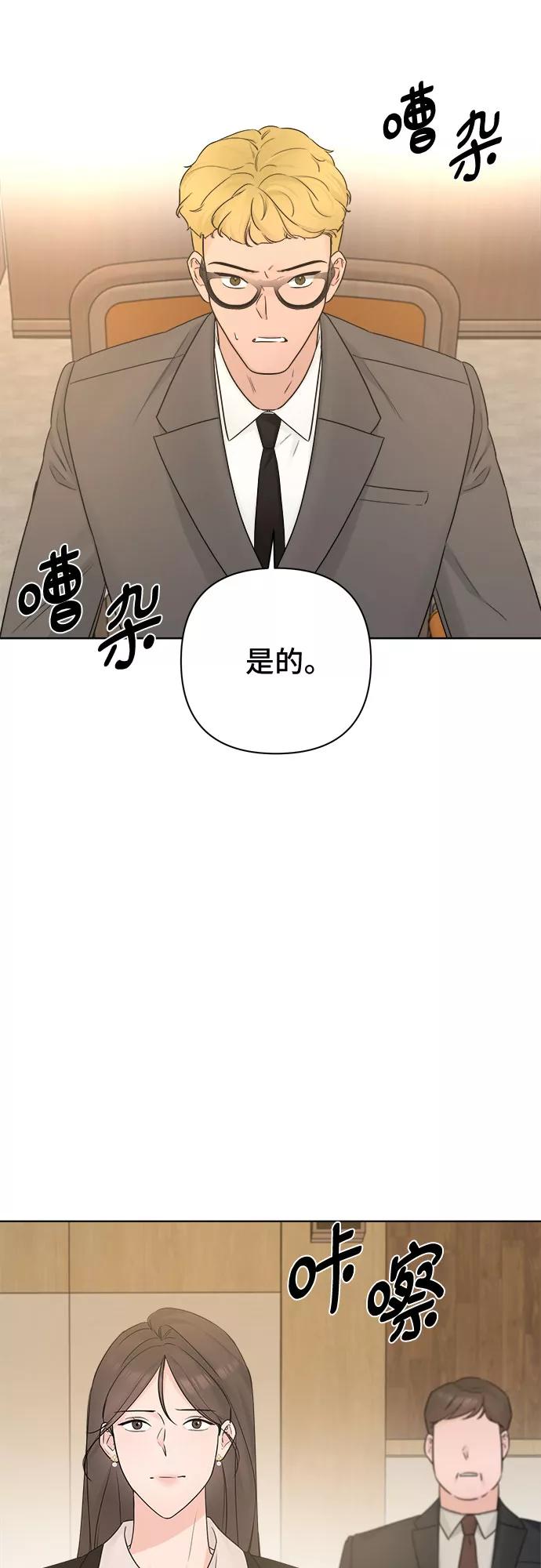 《不一样的爱情》第50话 第3页