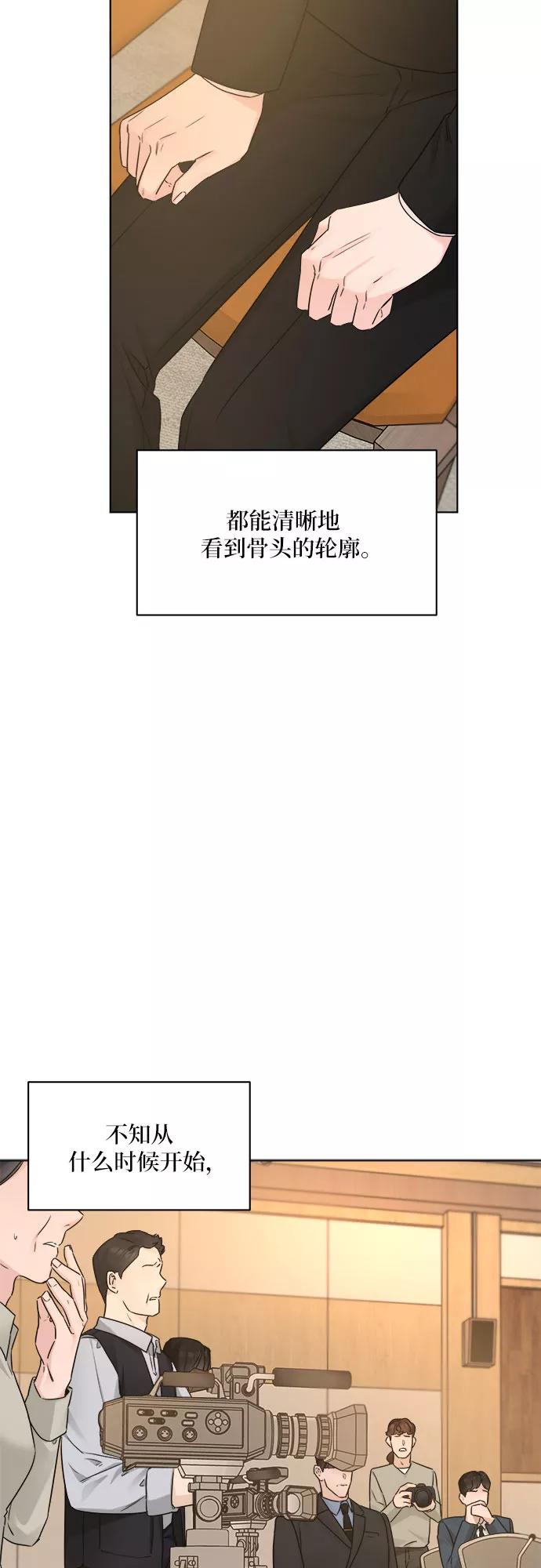 《不一样的爱情》第50话 第23页