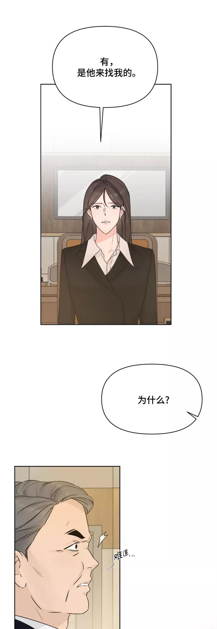《不一样的爱情》第50话 第14页